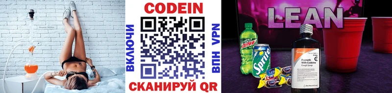 Кодеин напиток Lean (лин)  Фатеж 